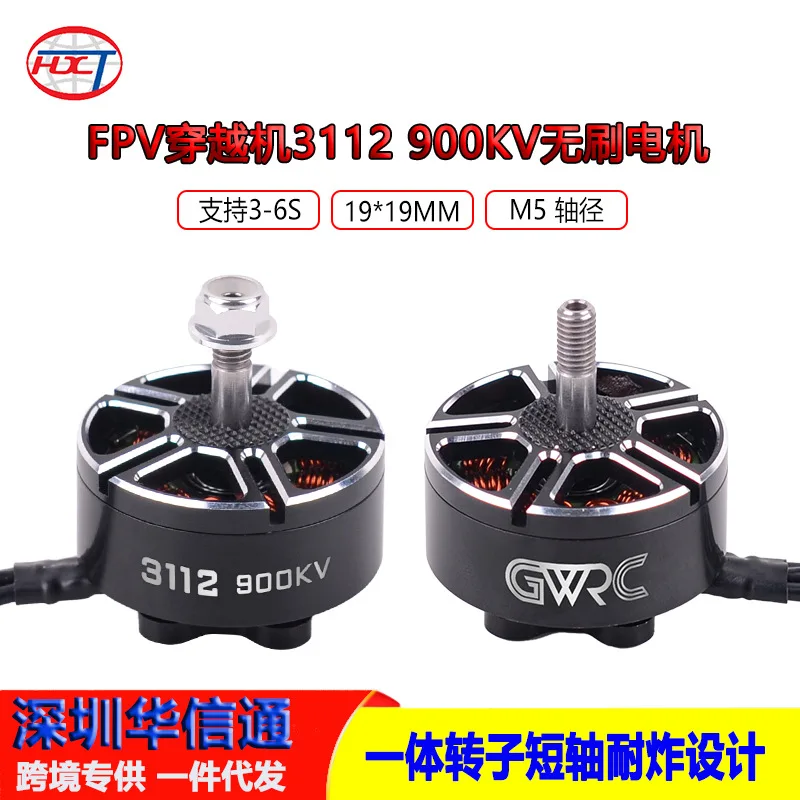 

Бесщеточный двигатель GWRC 3112 900KV, двигатель пересекающей машины, 9-дюймовый дрон, 10-дюймовая модель самолета FPV