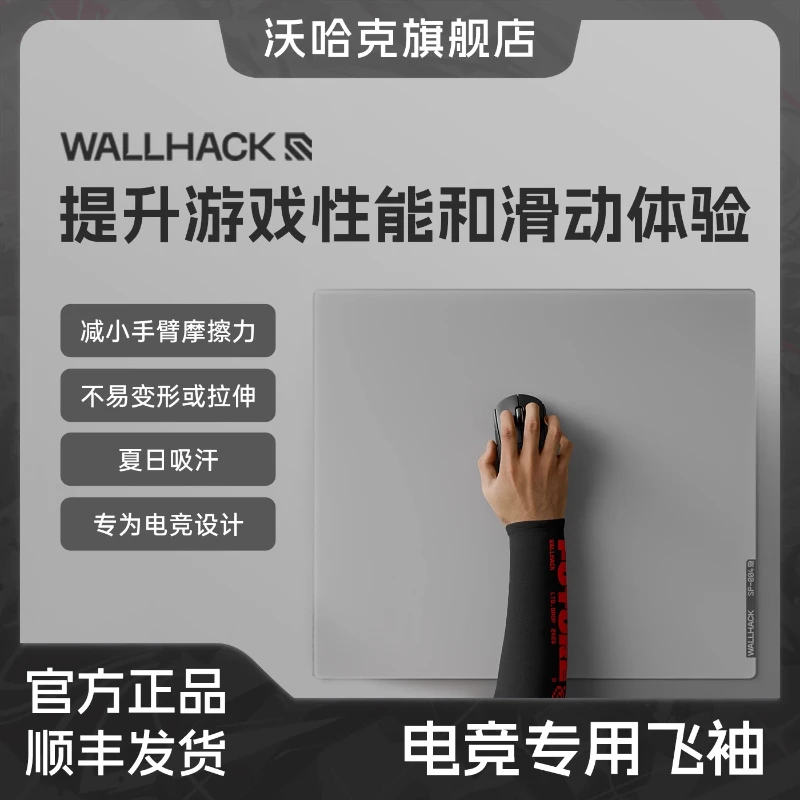 

Wallhack Esports Specific Flutter Sleeve Skypad 3.0 Glass Mouse Pad Gaming Ice Sleeve FPS Sweat Absorption Reduce Friction