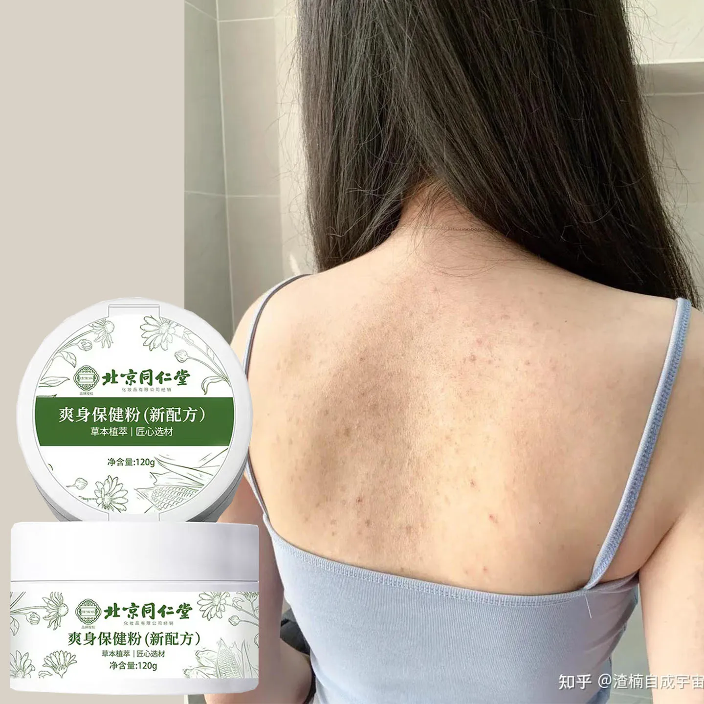 Beijing Tong Ren Tang prickly heat powder plant care dry sweat absorption non-sticky to remove prickly heat relieve itching