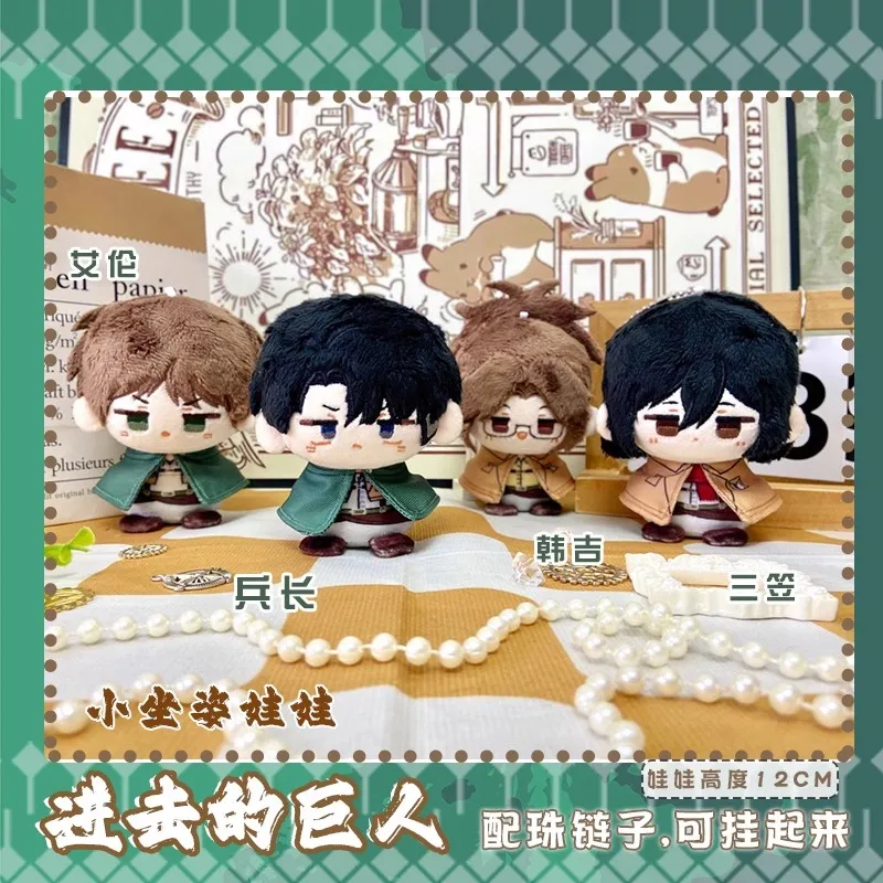 Attack on Titan Plush Dolls Soft Plush Levi Ackerman Mikasa Hange Eren Jaeger Kids Gifts Toy 12cm Pendant Dolls Collection