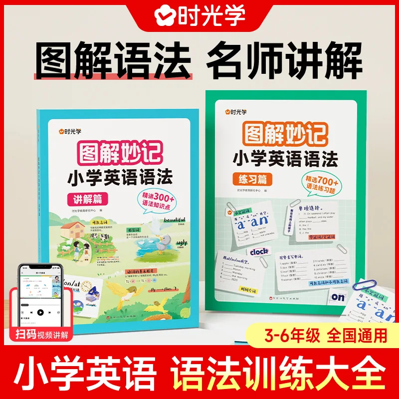 Complete Guide To Primary School English Grammar Training, Two Volumes of Explanation and Practice, English Intensive Training