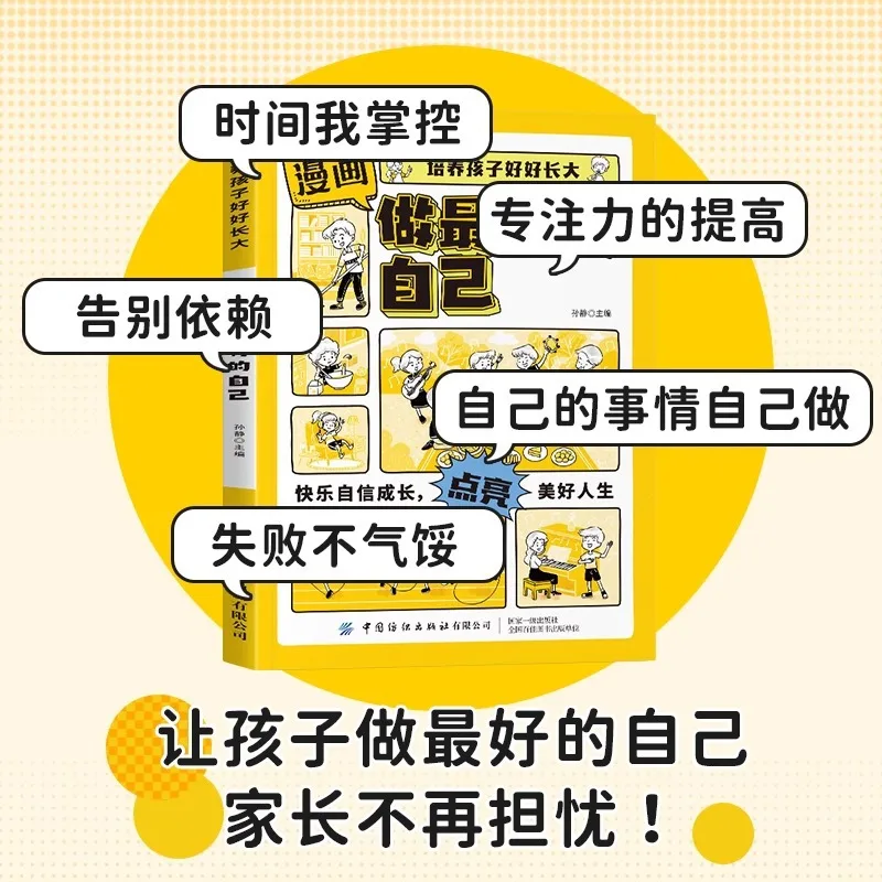 المانجا هي أفضل نسخة من نفسك، زراعة الأطفال لزراعة النمو بشكل جيد، ملهم للأطفال أن تكون الانضباط الذاتي