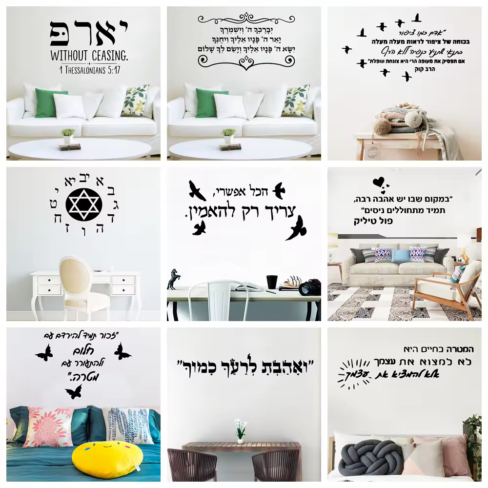 מדבקת קיר עם מילים מוטיבציה בעברית, ויניל עצמי דביק עמיד למים לקישוט הבית, סלון וחדר שינה