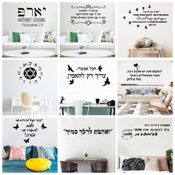 Hebrew motivational words Wall Sticker Self Adhesive Vinyl Waterproof Wall Art Decal For Home Decor Living Room Bedroom