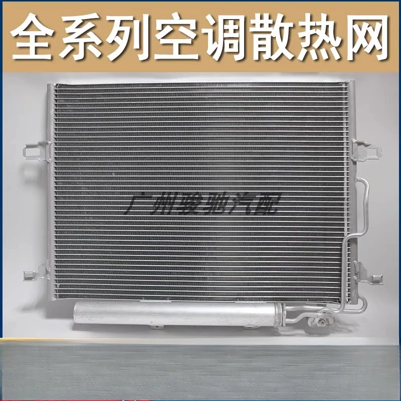 

Подходит для конденсатора кондиционера Mercedes-Benz E-Class W211 E200 E240 E280 E300E350, сетевой охладитель с рассеиванием тепла