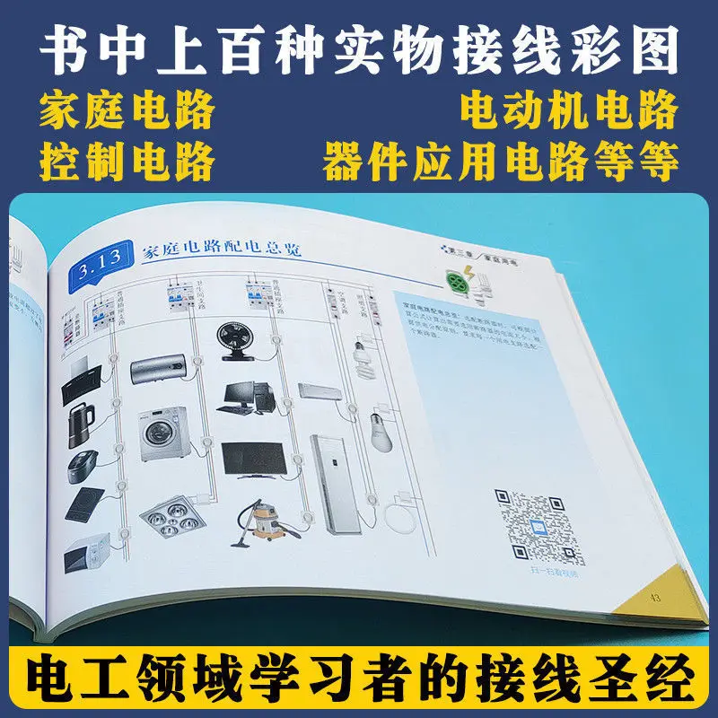 Electrician Basic Self-study Entry Circuit Map Wiring Wiring and Maintenance Electrician Physical Wiring Complete Full Color Map