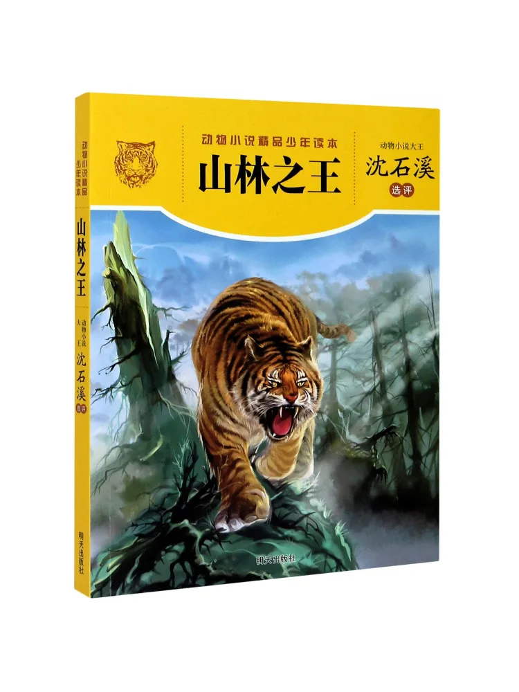 

Книга-роман «Король леса» (Winshare)