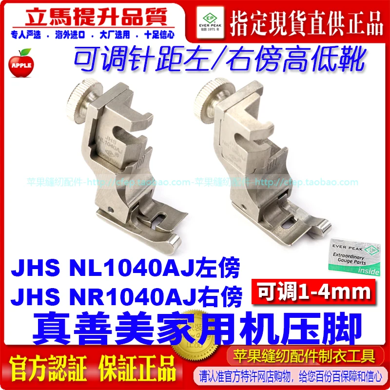 Zhenshanmei Household Sewing Machine Presser Foot Jhsnr1040aj Adjustable Needle Distance 1-4mm High And Low Boots Home Apparatus