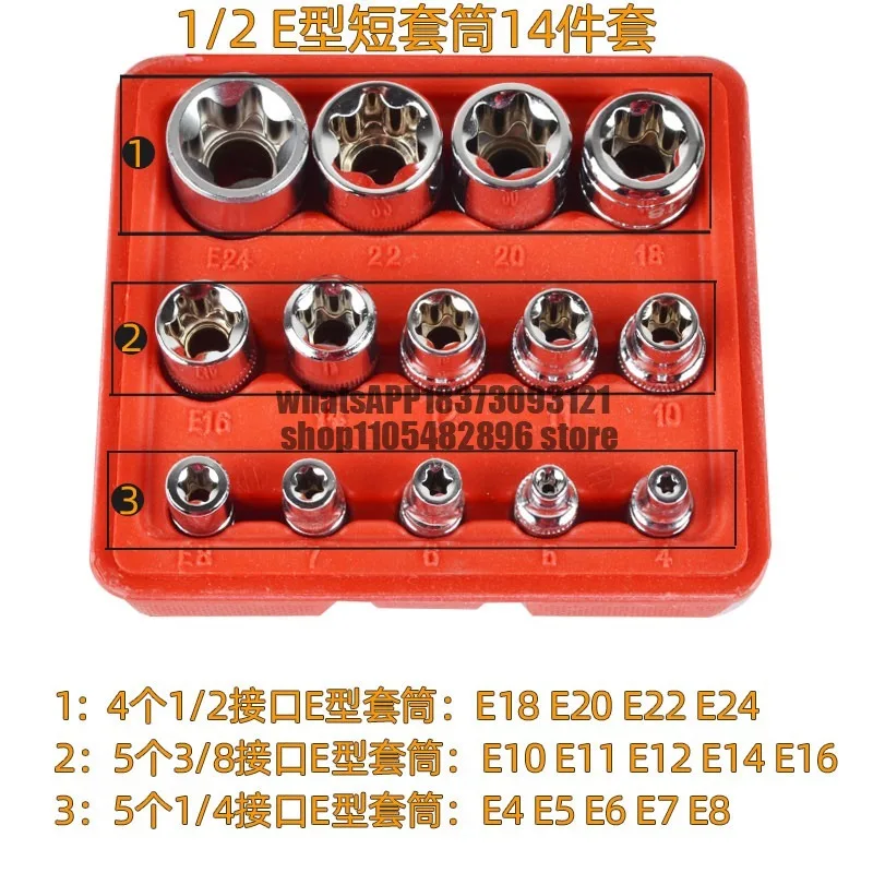 E-type Socket Combination Set, Spline Star Socket Head, Metric Hexagonal Torx Large Fly, Extended Length Auto Repair Kit