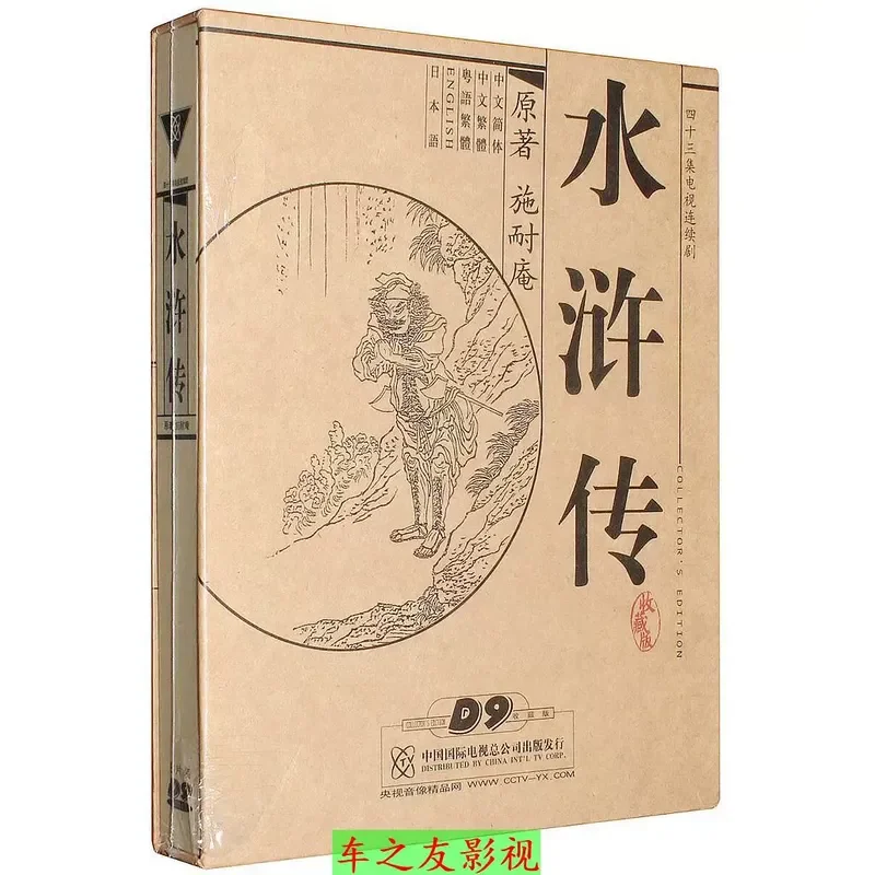 Genuine Ancient TV Series Old Version Water Margin High Definition 8 Disc DVD Collection Li Xuejian