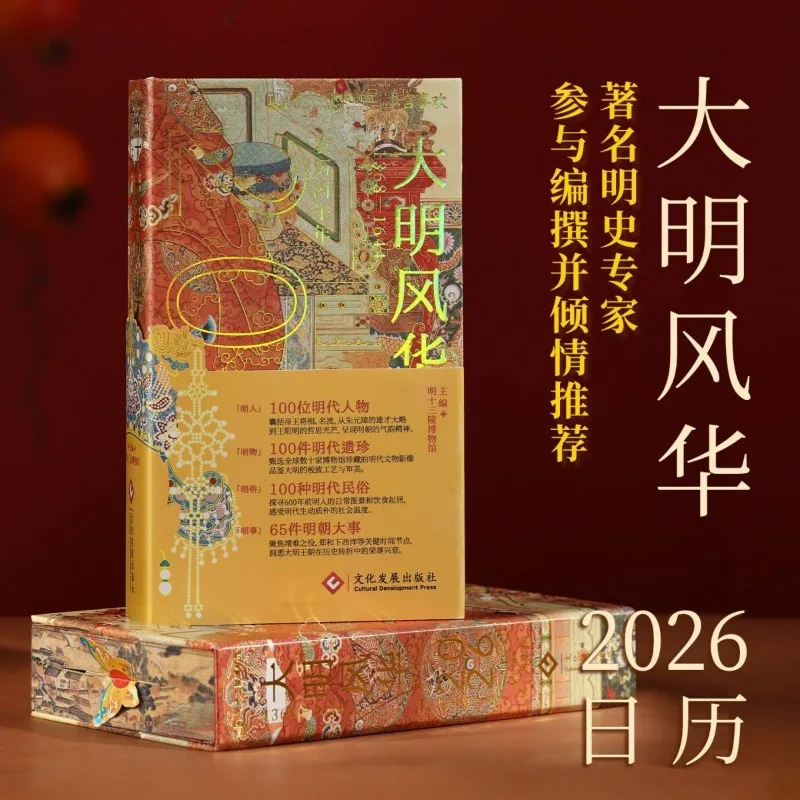 Ming Tombs Museum 2026 Year of The Horse Calendar Desktop Ornaments Weekly Calendar Stamped Desk Calendar