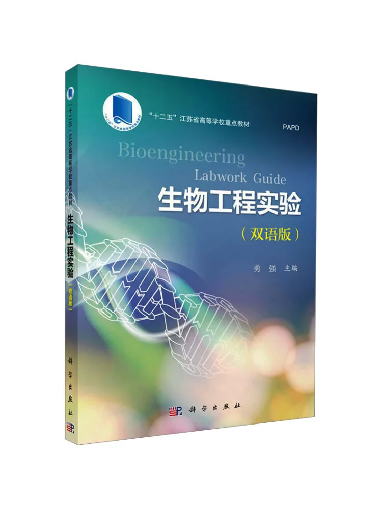 Book-Winshare Biological Engineering Experiments