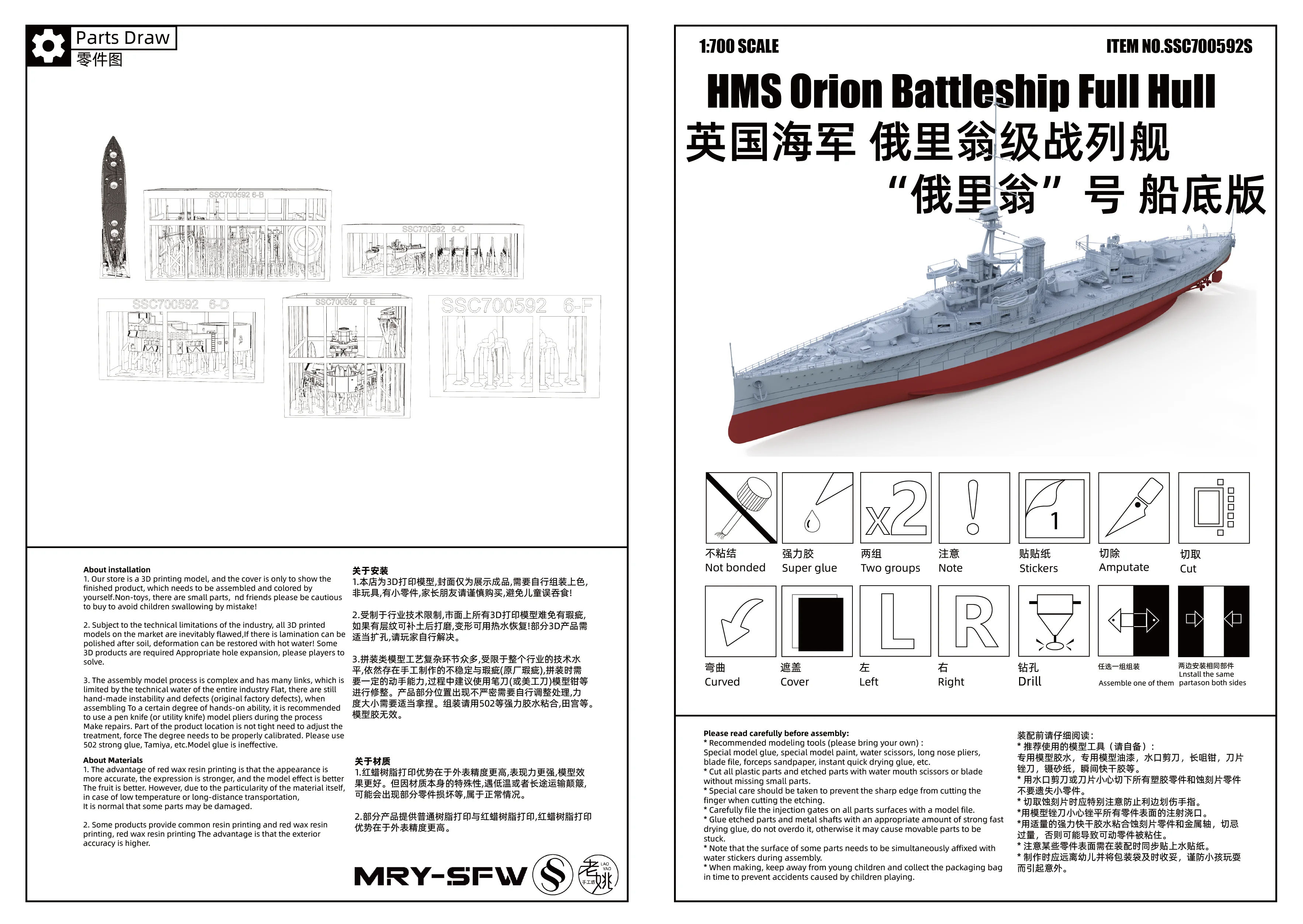 MRY-SFW SSC592-A 1/700  Military Model Kit HMS Orion Battleship Full Hull Miniature Static Model
