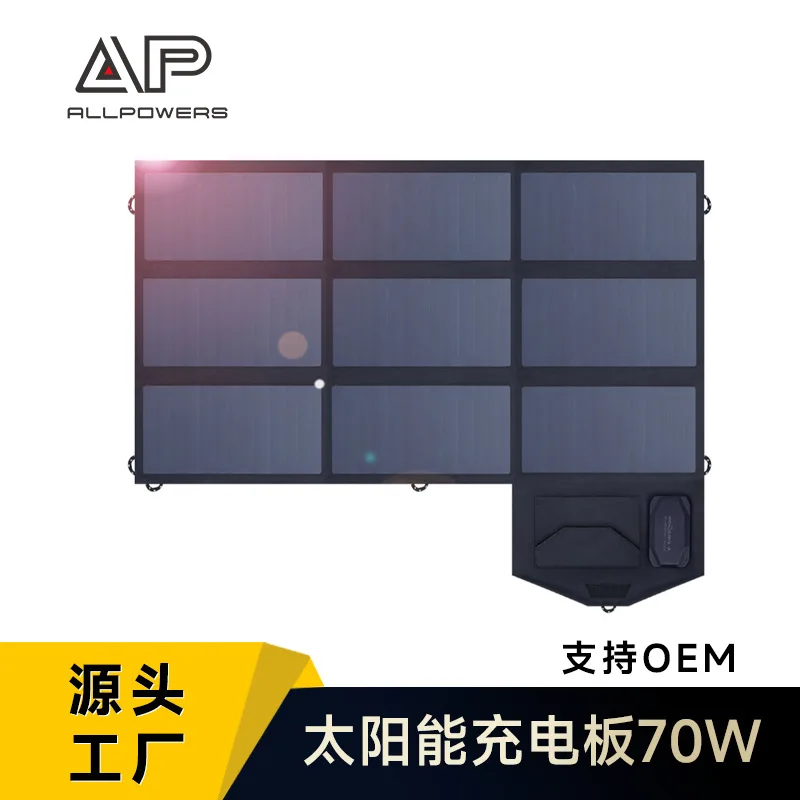 Solar charging panel 70W outdoor emergency portable folding notebook fast charging charger
