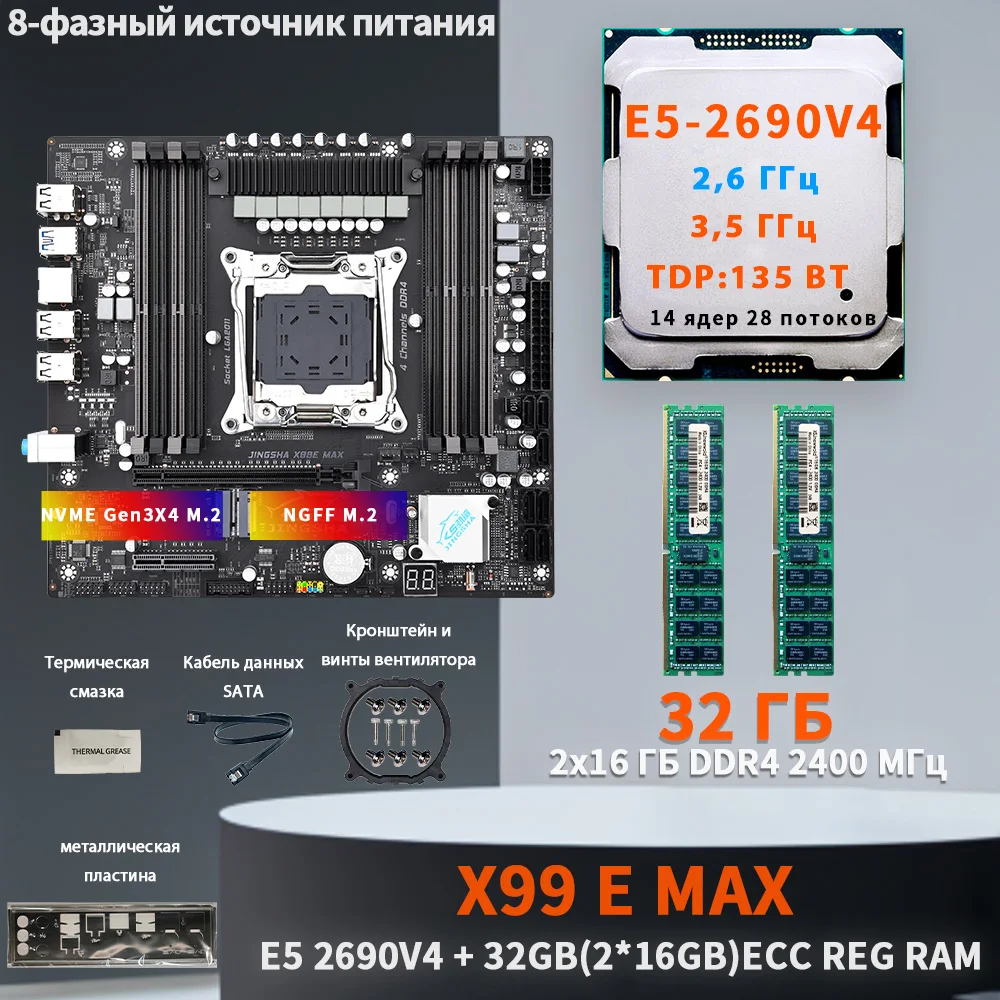 X99 Motherboard Set E5 2690 V4 2011 v3 Processor LGA 2011-3 Kit with 2X16=32GB 2400MHz DDR4 ECC RAM Support NVME M.2