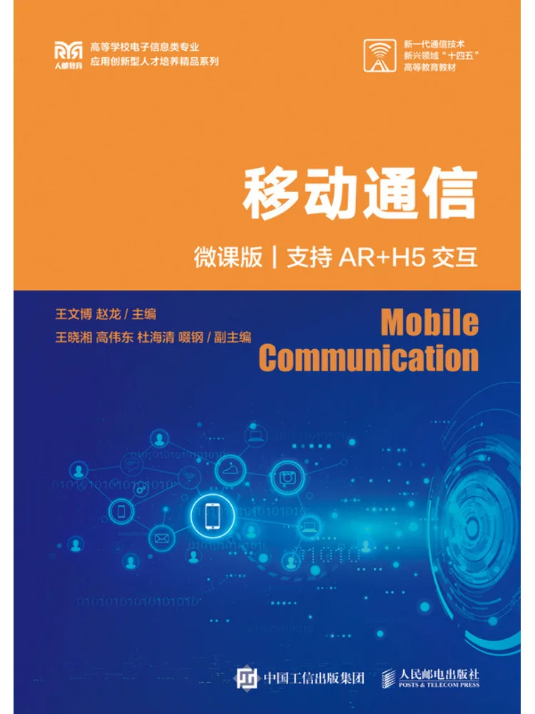 Book-Winshare Mobile Communication Supports Ar H5 Interaction Micro Lecture Version