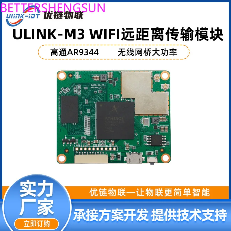 AR9344 WiFi remote transmission module drone wireless image transmission module wireless bridge wireless