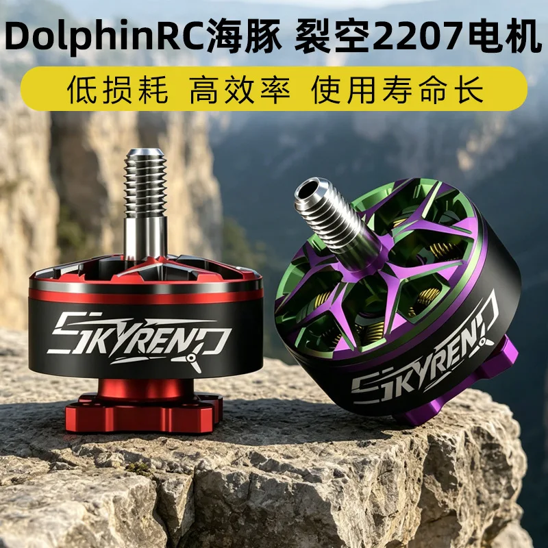 4PCS DolphinRC Dolphin Space 2207 1950KV/2100KV Motor Crossing Machine FPV5 Inch Motor Brushless