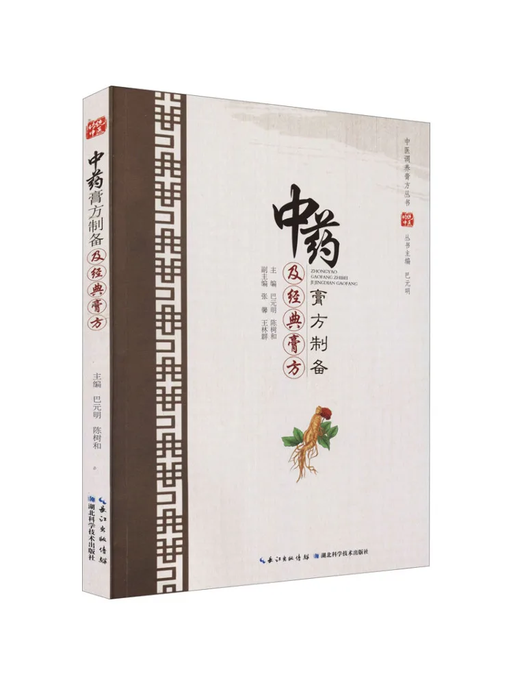 

Book-Winshare Preparation Of Traditional Chinese Medicine Ointments and Classic Ointments