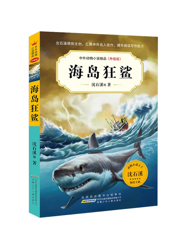 

Книга-Уинзац Остров Акула