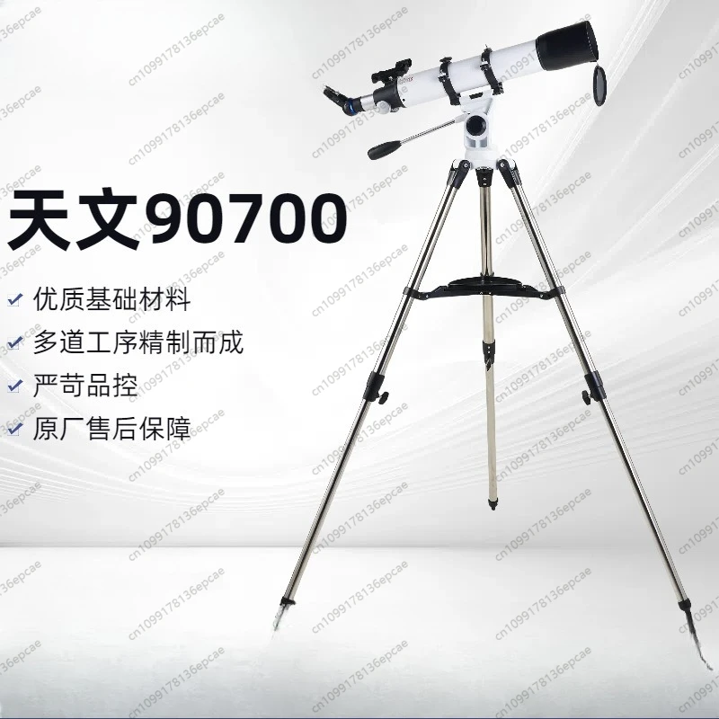 

90-700 Refracting Astronomical Telescope