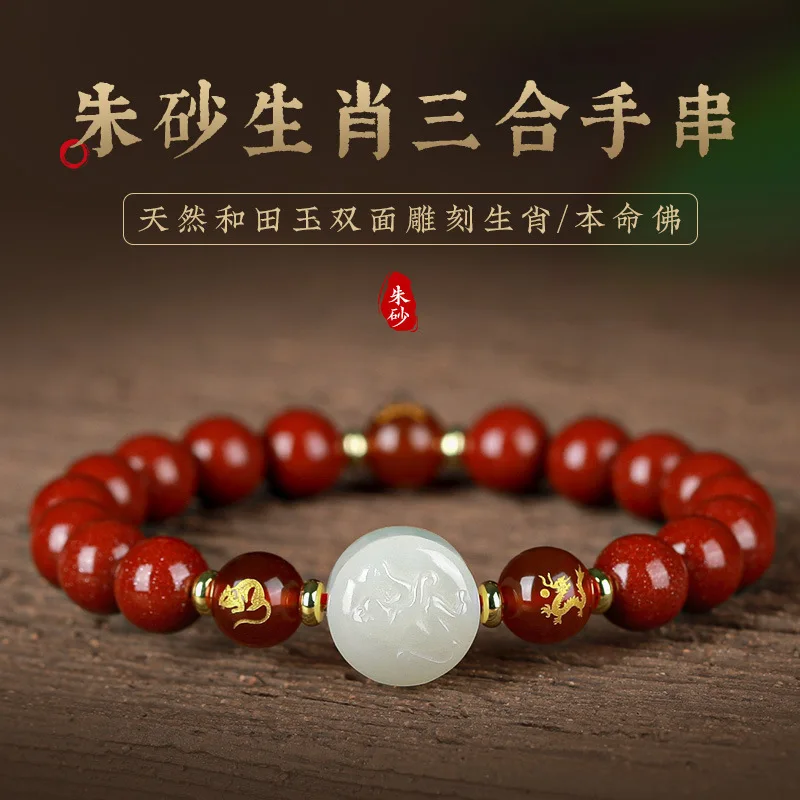 

Natural Cinnabar Hetian Jade Buddha Lucky Bead Dragon Three-Planet Bracelet Zodiac Year Couple Gift HandString