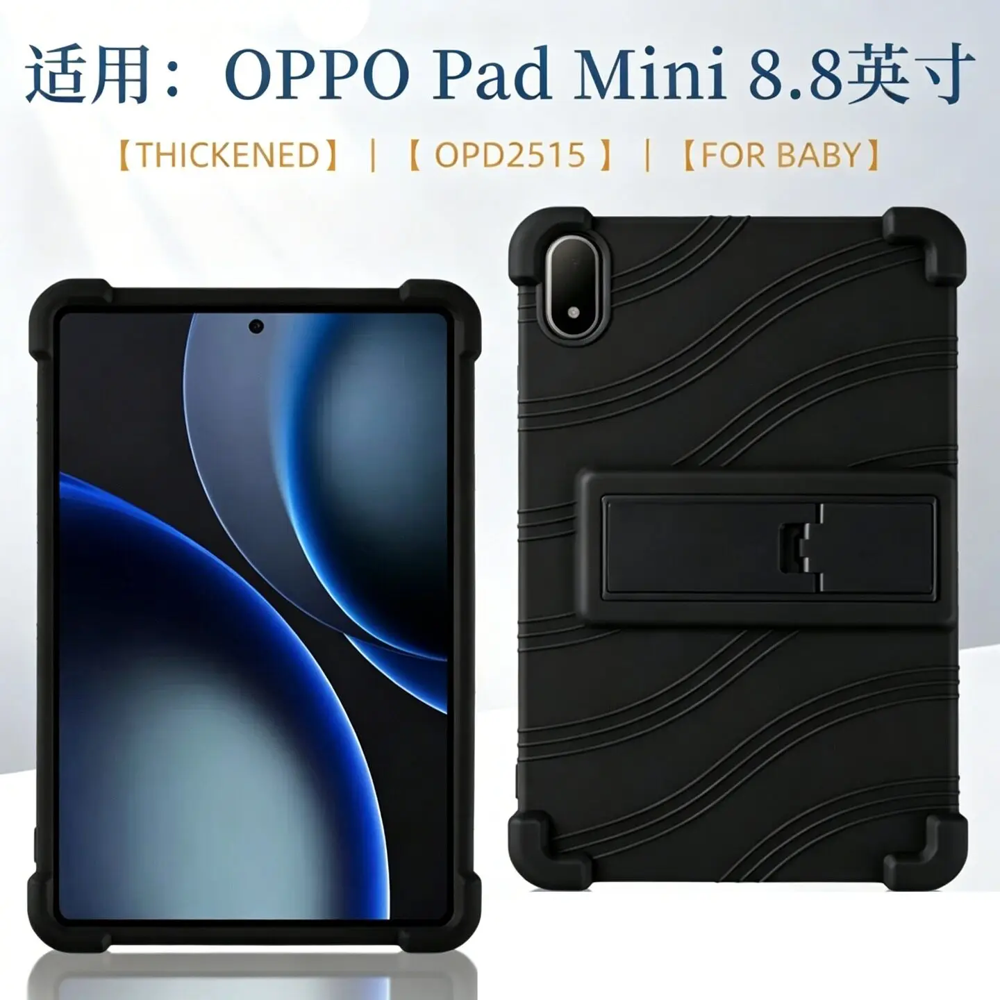 For OPPO Pad Mini 8.8 Inch Case 2026 New Model OPD2515, Soft Silicone Full Coverage Shockproof Protective Cover