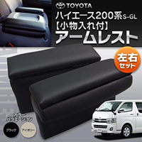 For Toyota Hiace 200 Series Double Armrest Storage Box Front Simple Design Left and Right Armrest Box