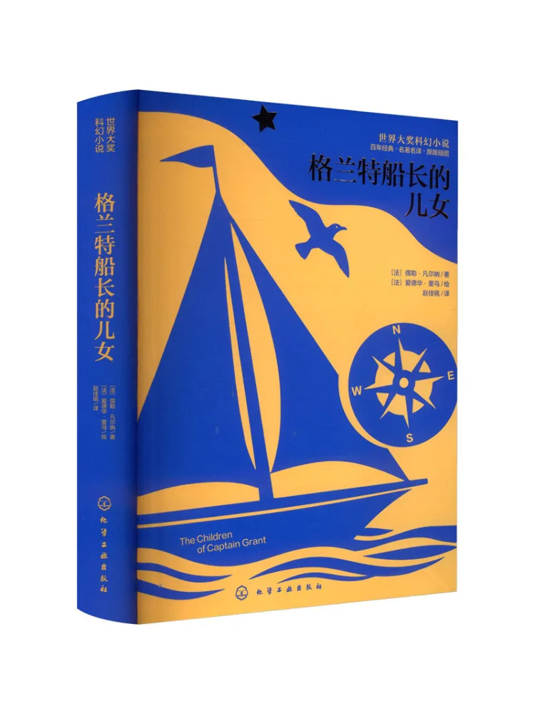 Book-Winshare World Prize Winning Science Fiction Novel The Children Of Captain Grant