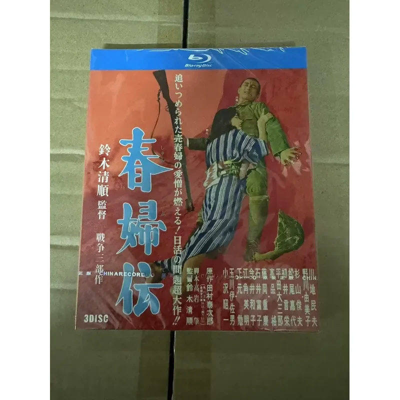 Blu ray Suzuki Kiyoshun War Trilogy Boxed Set Collection
