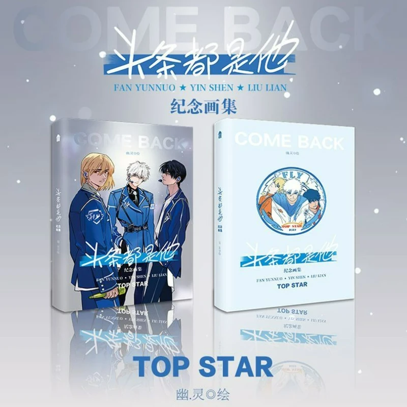 

Книга-альбом Fly with We до 10-летия He's All Over The Headlines Коллекция первых иллюстраций Ghost.Ling's