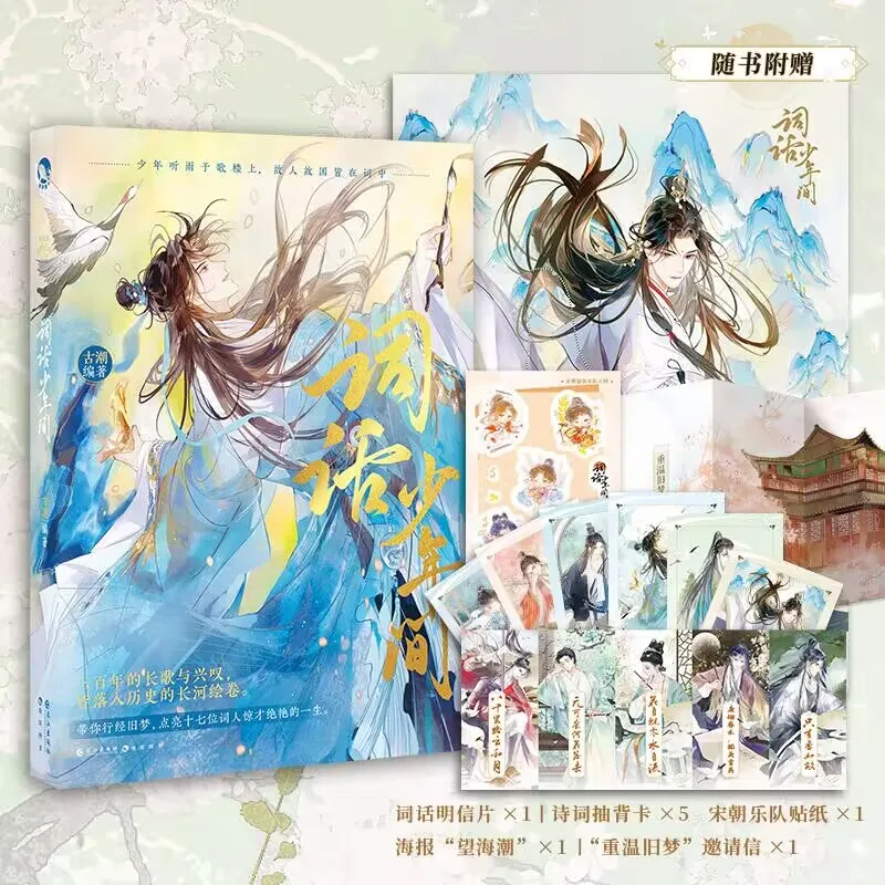 

Слова между молодежками: законодатели модников древнего Китая — веселая историческая фантастика об жизни поэти и школьме