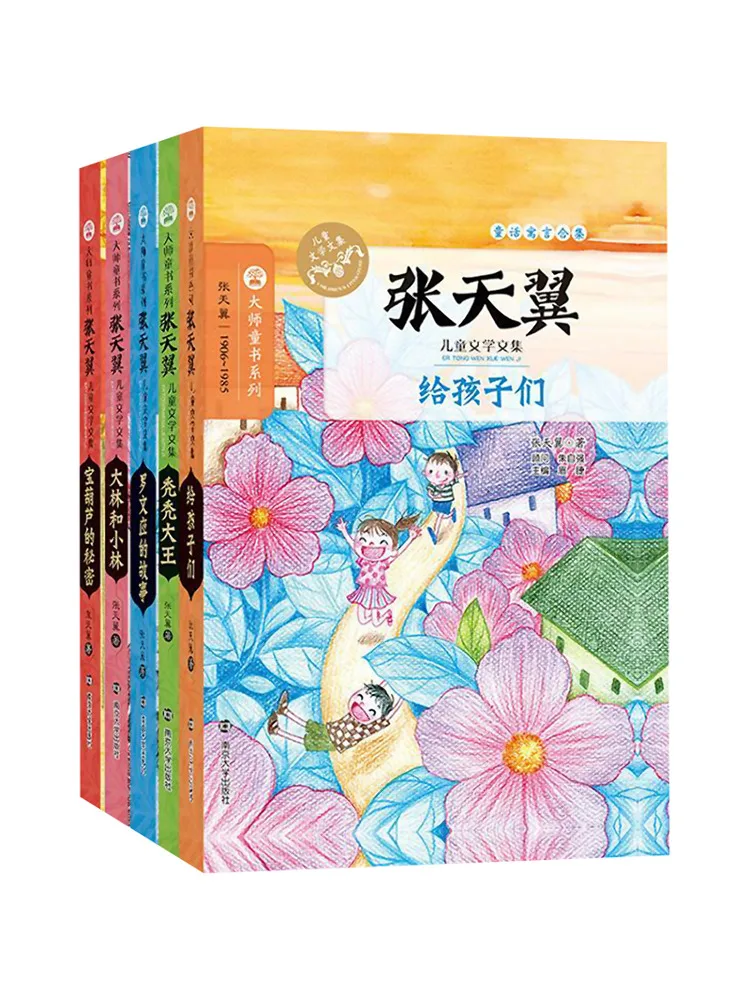 

Book-Winshare Zhang Tianyi's Children's Literature Collection