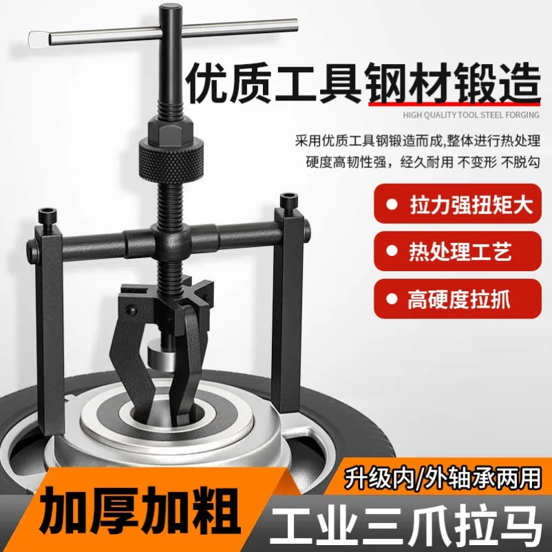 Inner hole bearing Rama inner circle inner tooth puller three-jaw code puller special tool for removing bearing Rama