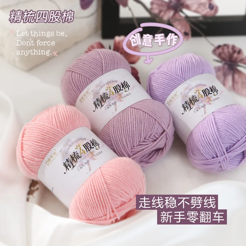 25g 4-Strand Combed Cotton Yarn, Milk Cotton Hand Woven Doll DIY Crochet Baby Yarn DIY Knitting Yarn