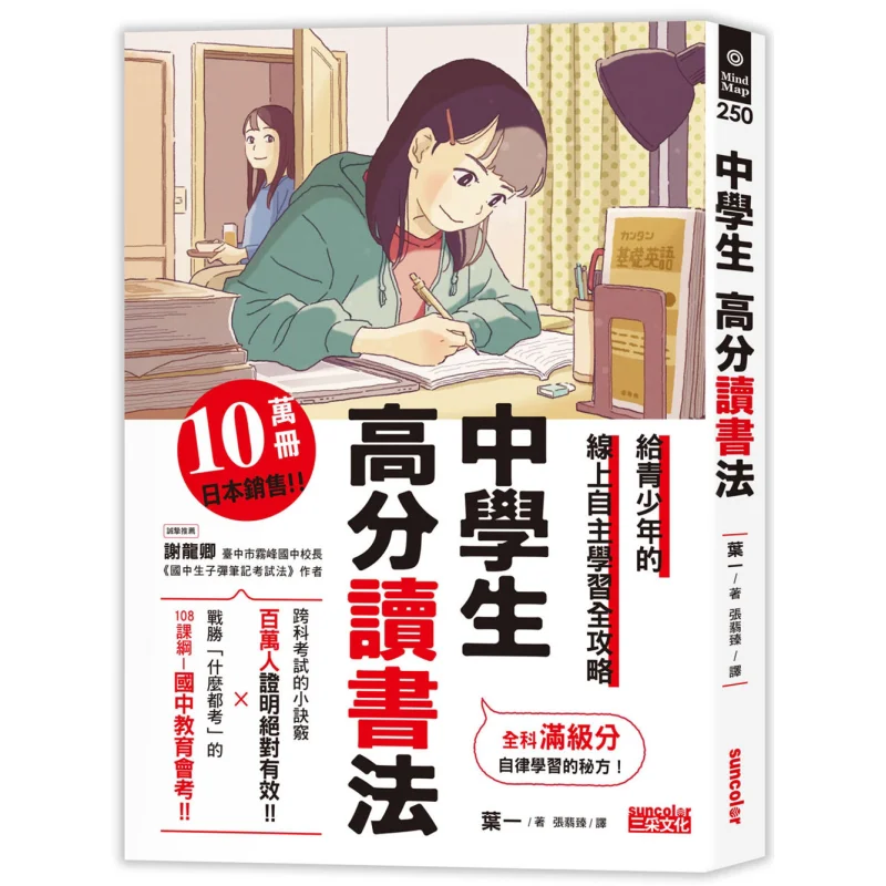 

Highscoring Reading Methods For Middle School Students Ye Yi SAN CAI 9789576589843 Book