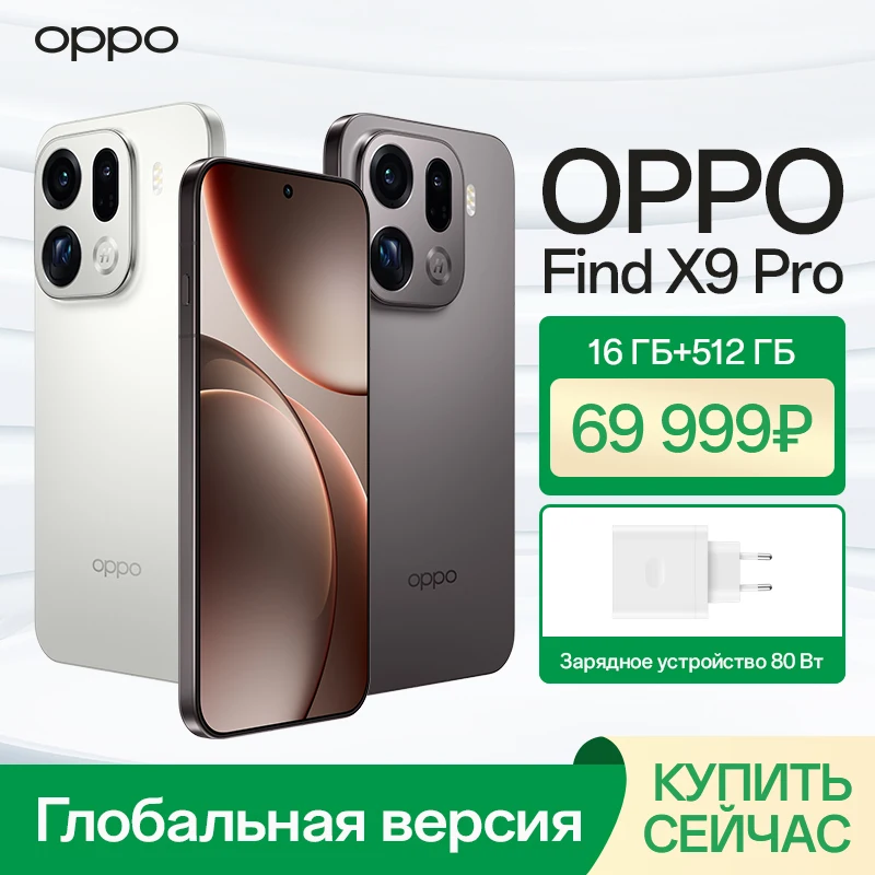 OPPO Смартфон OPPO Find X9 Pro Глобальная версия, NFC, большая батарея 7500мАч 80Вт SUPERVOOC, MediaTek Dimensity 9500, 200МП Hasselblad камера, 120 Гц AMOLED дисплей, IP69, Global 16/512 ГБ