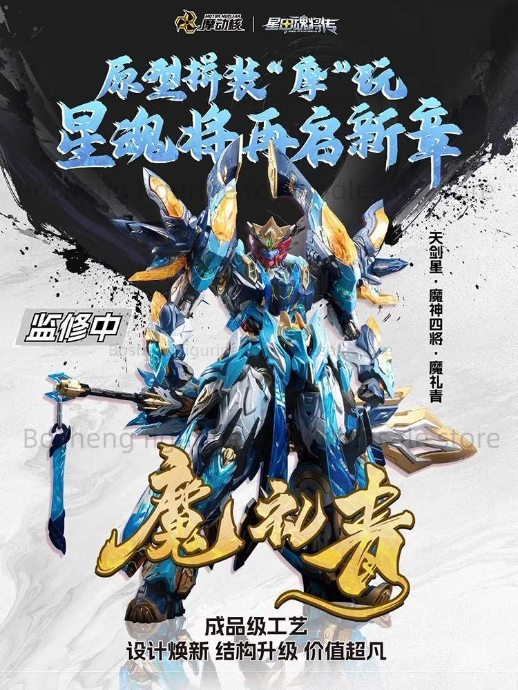 

Motor Nuclear Tianjiang Star Mystic Cyan Assembly Model Kit Star Soul General Alloy Frame Action Figure Collection Toys IN STOCK