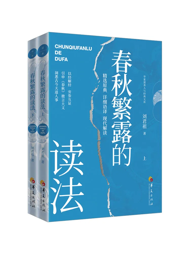 Book-Winshare The Reading Of Spring and Autumn Dew 2 Volumes