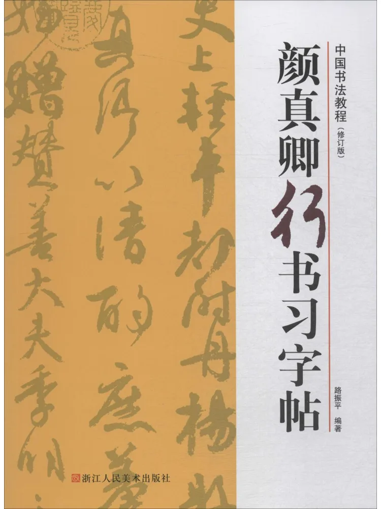 Book-Winshare Yan Zhenqing's Cursive Script Calligraphy Practice Book Revised Edition