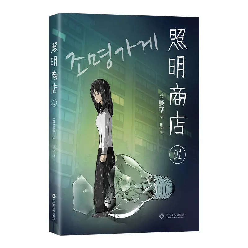 Illumination Store Libro Manga coreano "Ti amo".