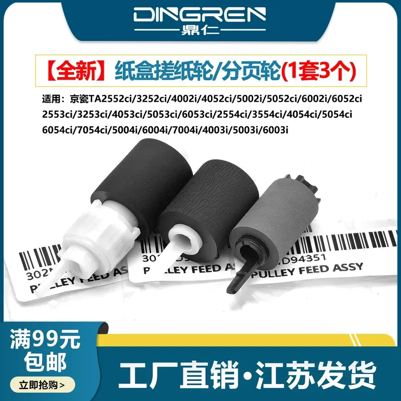 for Kyocera 4054ci 5054ci 6054 7054ci 5004i 6004i 7004i 4003i 4004i 5003i 6003i Carton Rubbing Wheel Feed Wheel Paging Wheel