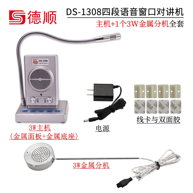 Deshun DS-1308-3W Voice Payment Bank Window Two-way Intercom Counter Hospital Station Ticketing Amplifier