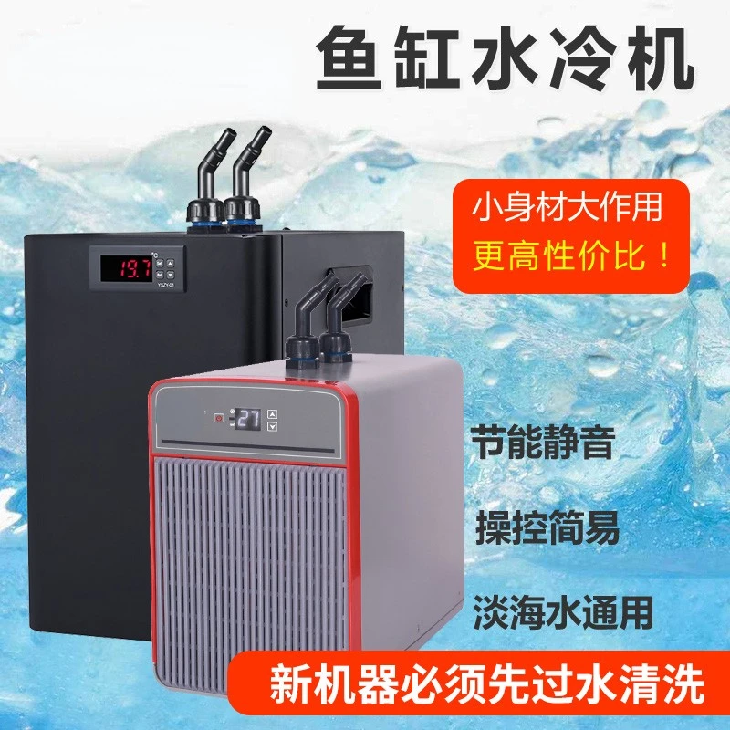 Chiller Aquarium Temperature Reducing Machine Fish Tank Cooling Refrigerator Freshwater Seawater Refrigeration Compressor