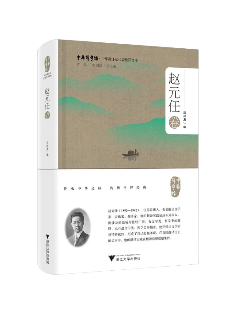 

Книга-Winshare Представительная библиотека перевода китайских переводчиков Zhao Yuanren Volume