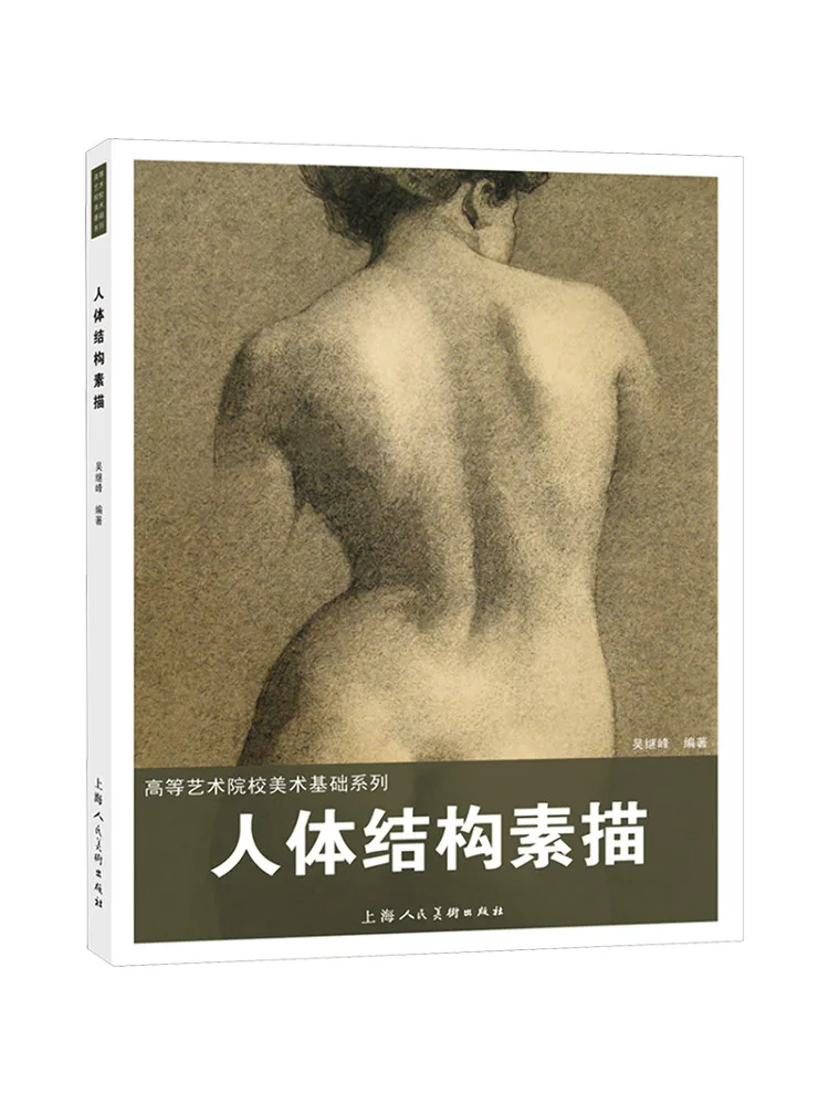 

Book-Winshare Human Body Structure Sketch