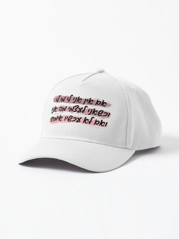 

Hillel: If I'm Not For Myself, Then Who Will Be For Me Cap For Unisex Adult Outdoor Casual Sun Baseball Caps New Fashion Hat