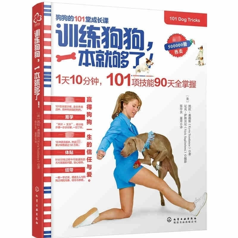 

New 101 Training dog tricks one book is enough Labrador Golden Retriever Pet Dog Husky pet dog training book for adult