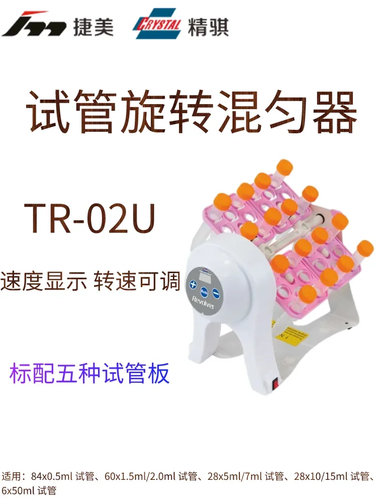 TR-01, TR-02U Tube rotary mixer Fixed, adjustable mixer