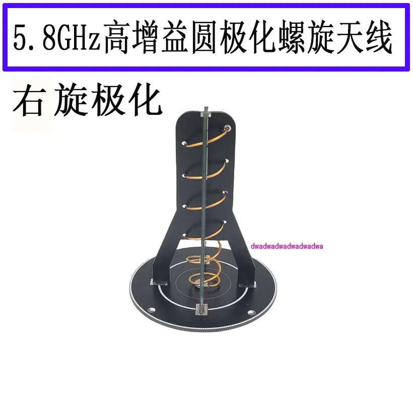 

5.8GHz directional antenna, spiral image transmission antenna, remote control extension, eye, high gain 5800MHz